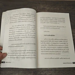 เลขบอกชีวิต - ตรัยเวทย์ โชคอนันต์กุล รูปที่ 9