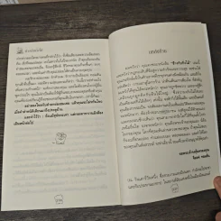 14 กฎทองของคนอยากรวย! - Geoff Thomson รูปที่ 9