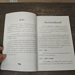 EQ สำหรับคนทำงาน Emotional Intelligence Works - S. Michael Kravitz, Ph.D. รูปที่ 7