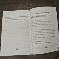 EQ สำหรับคนทำงาน Emotional Intelligence Works - S. Michael Kravitz, Ph.D. รูปที่ 10