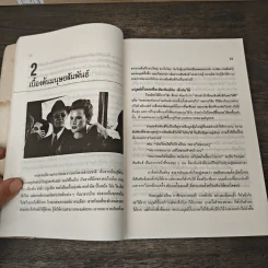 เทคนิคมนุษยสัมพันธ์ - รองศาสตราจารย์ วิจิตร อาวะกุล รูปที่ 8