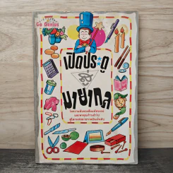 เปิดประตูสู่มายากล - ไพรินทร์ ศรีสินทร