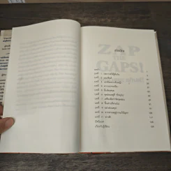 ZAP THE GAPS! แซป เดอะ แก๊ปส์! - เคน แบลนชาร์ด รูปที่ 7