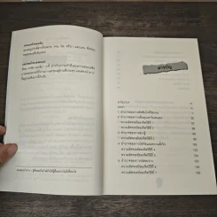 ทุกคำพูดมีพลัง - อีวอน ออสวัลด์, พรรณี ชูจิรวงศ์ รูปที่ 7