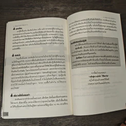 พลังสู่ความมั่งคั่งไร้ขีดจำกัด Power to Unlimited Weath - พันโท อานันท์ ชินบุตร รูปที่ 10