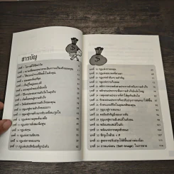พลังสู่ความมั่งคั่งไร้ขีดจำกัด Power to Unlimited Weath - พันโท อานันท์ ชินบุตร รูปที่ 8