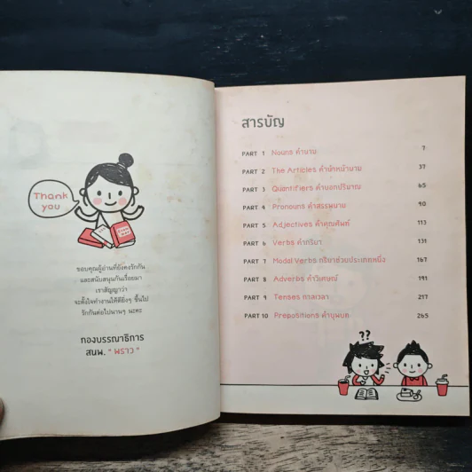 Quick Grammar ไวยากรณ์อังกฤษใช้เลย รูปที่ 7