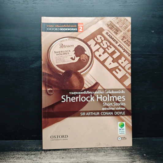 รวมสุดยอดคดีปริศนาเชอร์ล็อกโฮล์มยอดนักสืบ Sherlock Holmes Short Stories รูปที่ 1