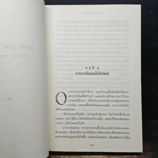 The Lord of the Rings ตอน หอคอยคู่พิฆาต รูปที่ 8