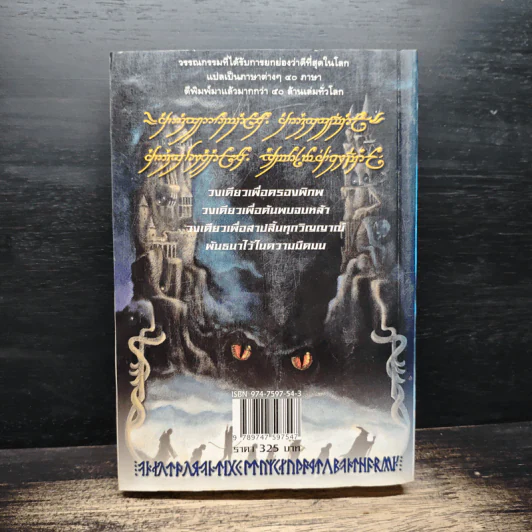 The Lord of the Rings ตอน หอคอยคู่พิฆาต รูปที่ 2