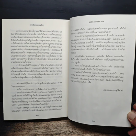 The Lord of the Rings ตอน หอคอยคู่พิฆาต รูปที่ 10