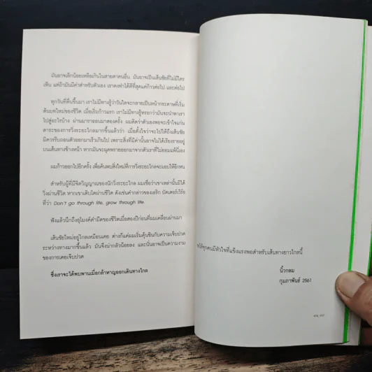สายพันธุ์เข้าเส้นชัย - นิ้วกลม รูปที่ 9