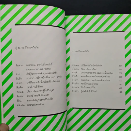 สายพันธุ์เข้าเส้นชัย - นิ้วกลม รูปที่ 7