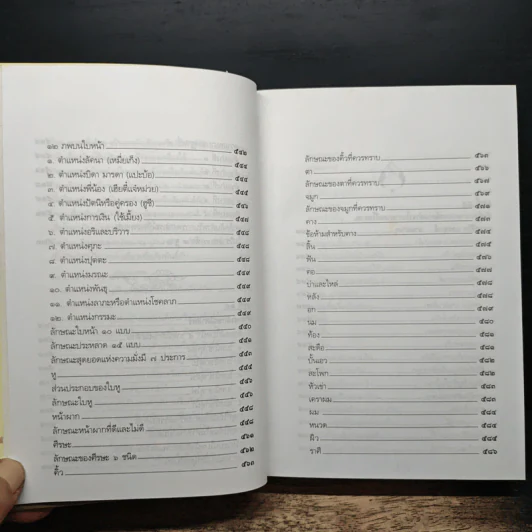 ตำราพรหมชาติ ฉบับปรับปรุงใหม่ - พิศมัย ชำนาญคิด รูปที่ 15