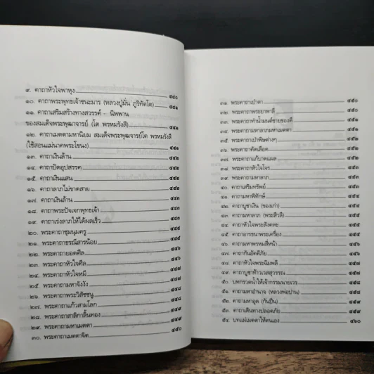 ตำราพรหมชาติ ฉบับปรับปรุงใหม่ - พิศมัย ชำนาญคิด รูปที่ 12