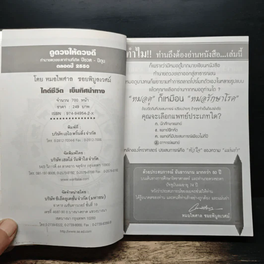 ดูดวงให้ดวงดี ปีชวด-ปีกุล 2550 - หมอไพศาล ซอยพิบูลเวศม์ รูปที่ 6