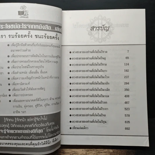 ดูดวงให้ดวงดี ปีชวด-ปีกุล 2550 - หมอไพศาล ซอยพิบูลเวศม์ รูปที่ 7