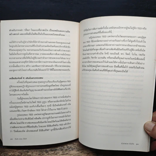Talk Like Ted 9 เคล็ดลับการนำเสนอให้เปี่ยมพลัง ตรึงใจและสร้างสรรค์ - Carmine Gallo รูปที่ 9