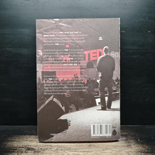 Talk Like Ted 9 เคล็ดลับการนำเสนอให้เปี่ยมพลัง ตรึงใจและสร้างสรรค์ - Carmine Gallo รูปที่ 2