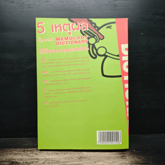 Memolody Dictionary - Enconcept รูปที่ 2