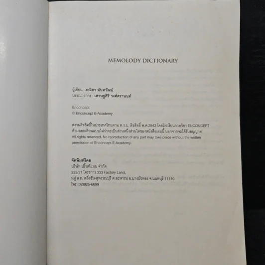 Memolody Dictionary - Enconcept รูปที่ 6