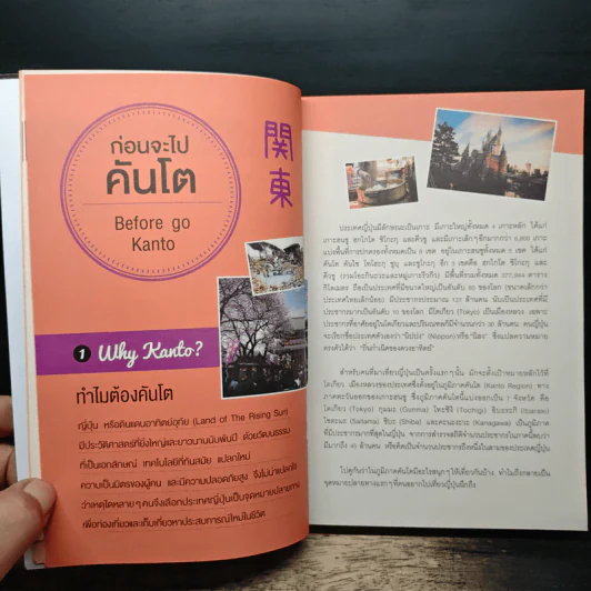 เซียนคันโต - พชเรศวร์ รอดเหตุภัย รูปที่ 9