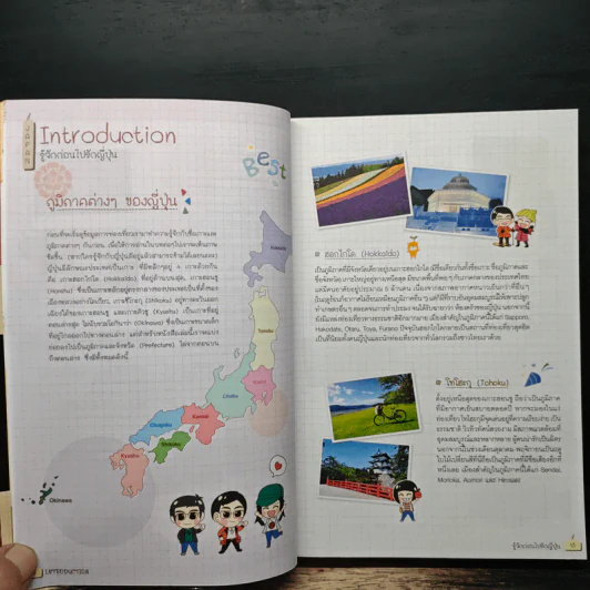 Japan ญี่ปุ่น เล่มเดียวเที่ยวทั่วประเทศ - DPLUS GUIDE รูปที่ 11