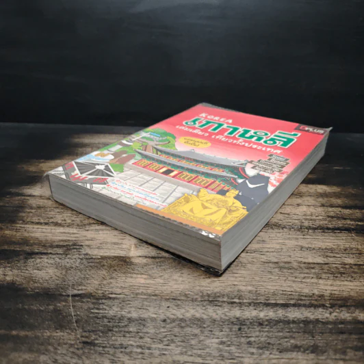 เกาหลี เล่มเดียว เที่ยวทั้งประเทศ - DPLUS GUIDE0 รูปที่ 4