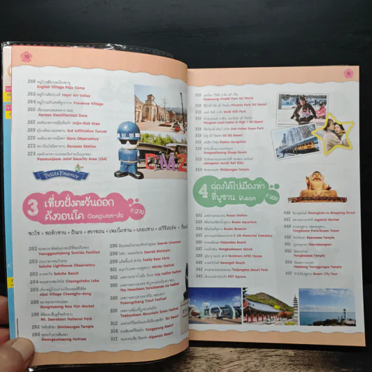 เกาหลี เล่มเดียว เที่ยวทั้งประเทศ - DPLUS GUIDE0 รูปที่ 10