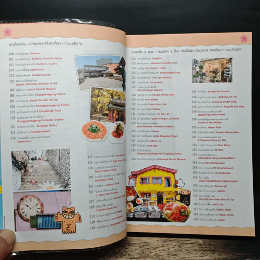 เกาหลี เล่มเดียว เที่ยวทั้งประเทศ - DPLUS GUIDE0 รูปที่ 8