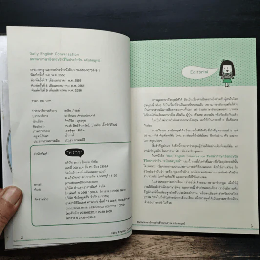 Daily English Conversation สนทนาภาษาอังกฤษในชีวิตประจำวัน ฉบับสมบูรณ์ - ทิพย์ธิดา บุตรฉุย รูปที่ 6