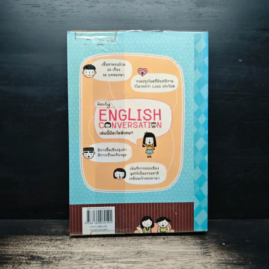 Daily English Conversation สนทนาภาษาอังกฤษในชีวิตประจำวัน ฉบับสมบูรณ์ - ทิพย์ธิดา บุตรฉุย รูปที่ 2