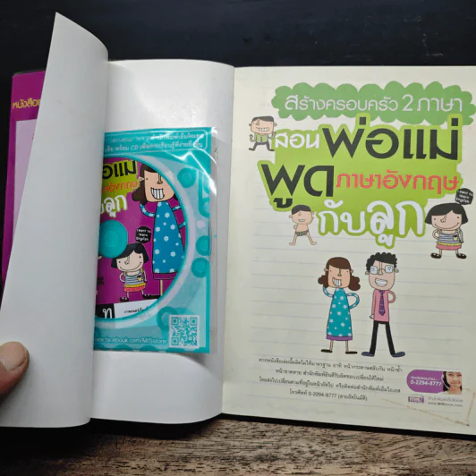 สอนพ่อแม่พูดภาษาอังกฤษกับลูก รูปที่ 6