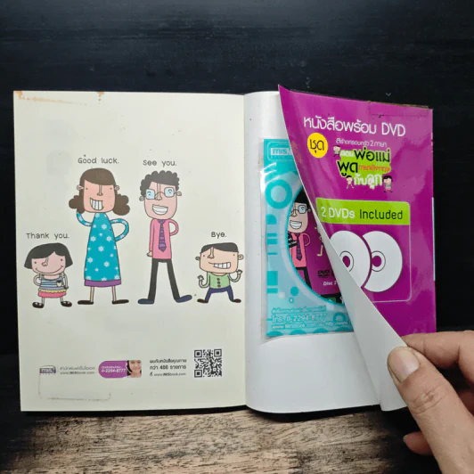 สอนพ่อแม่พูดภาษาอังกฤษกับลูก รูปที่ 11