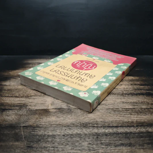 สนุกหรรษาสนทนาภาษาญี่ปุ่น (ฉบับสมบูรณ์) - อินทิรา สุวรรณ์วงศ์ รูปที่ 5