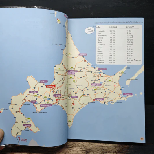 ตะลุยฮอกไกโด Hokkaido รูปที่ 10