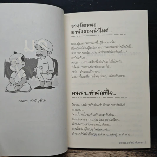 การดำเนินชีวิตอย่างมีความสุข - สมคิด ลวางกูร รูปที่ 6