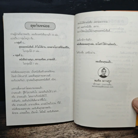 การดำเนินชีวิตอย่างมีความสุข - สมคิด ลวางกูร รูปที่ 7