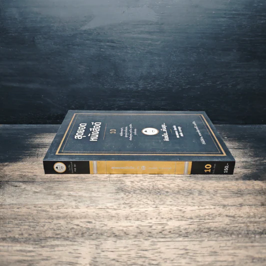 สุดยอดหนังสือดี 10 คิดเป็นเห็นสุข - สมคิด ลวางกูร รูปที่ 3