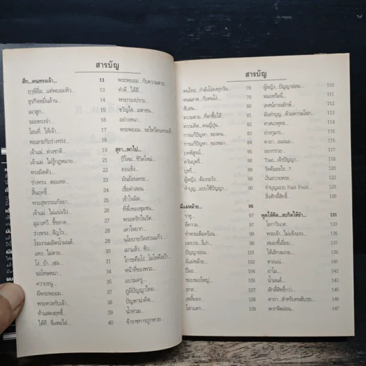 สุดยอดหนังสือดี 10 คิดเป็นเห็นสุข - สมคิด ลวางกูร รูปที่ 7