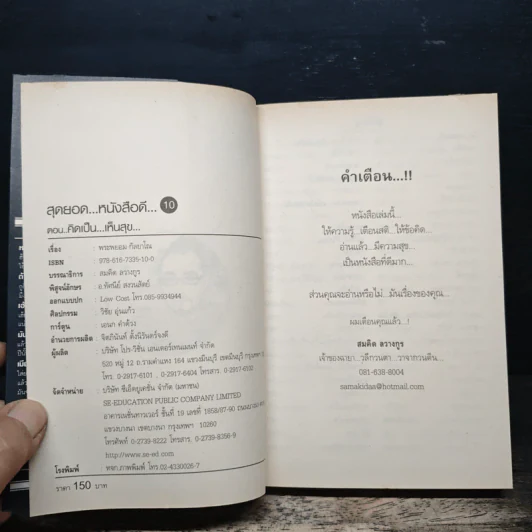 สุดยอดหนังสือดี 10 คิดเป็นเห็นสุข - สมคิด ลวางกูร รูปที่ 6