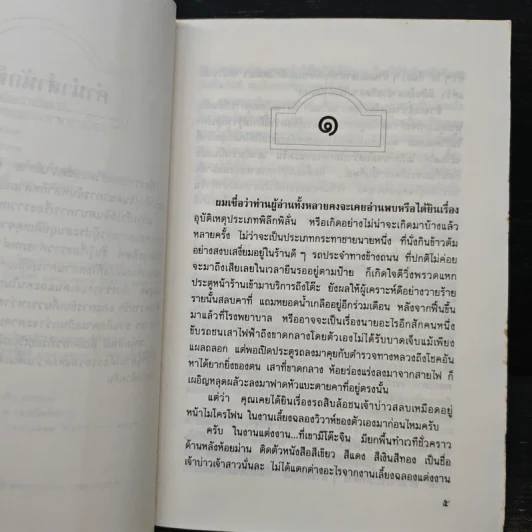 หนุ่มทิพย์ - แก้วเก้า รูปที่ 6