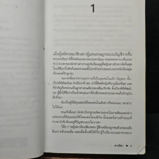 ปั้นหัวใจให้ปิ๊งรัก - ชาครียา รูปที่ 7