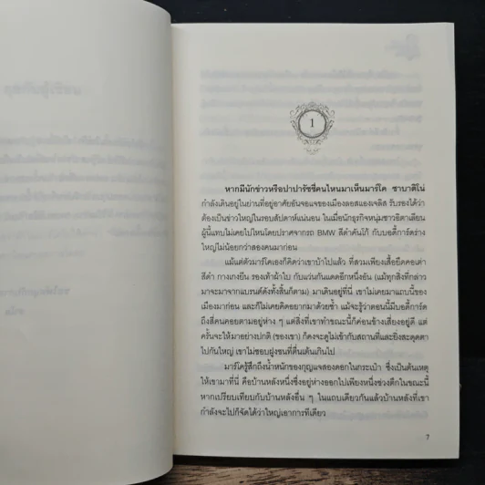 จับให้มั่นคั้นให้รัก - วาโย รูปที่ 7