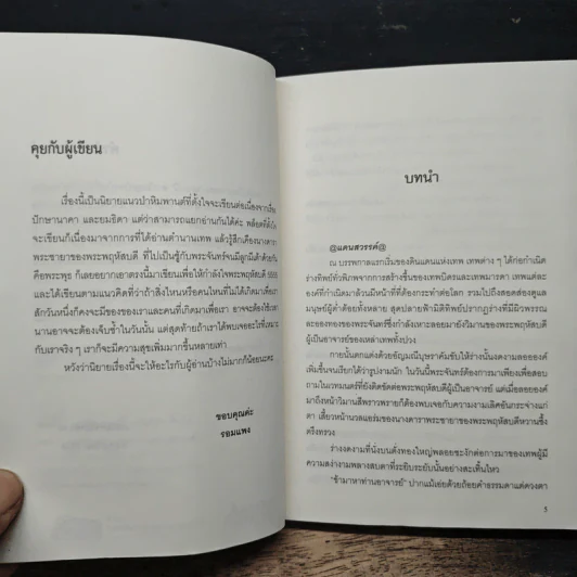 โภคีธรา - รอมแพง รูปที่ 7