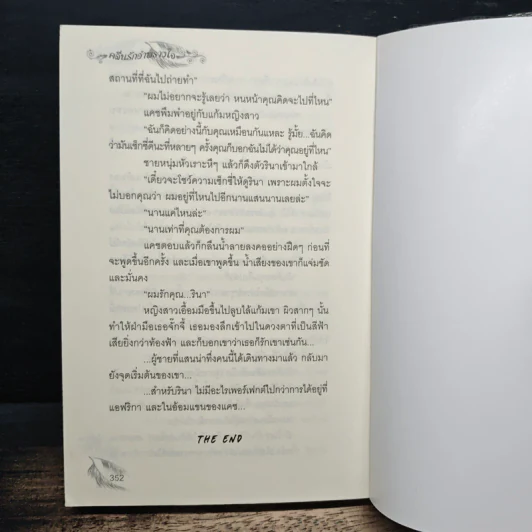 คลื่นรักอำพรางใจ - วาริณ รูปที่ 8