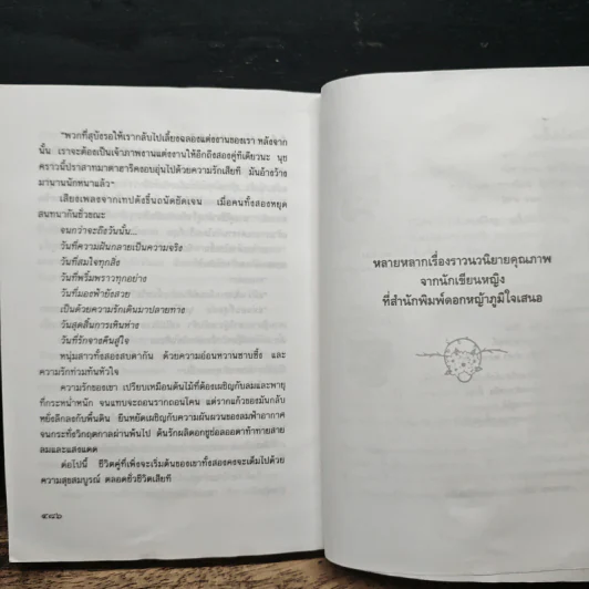 ดอกรักบานหลังฝน - อรุณรุ่ง รูปที่ 8