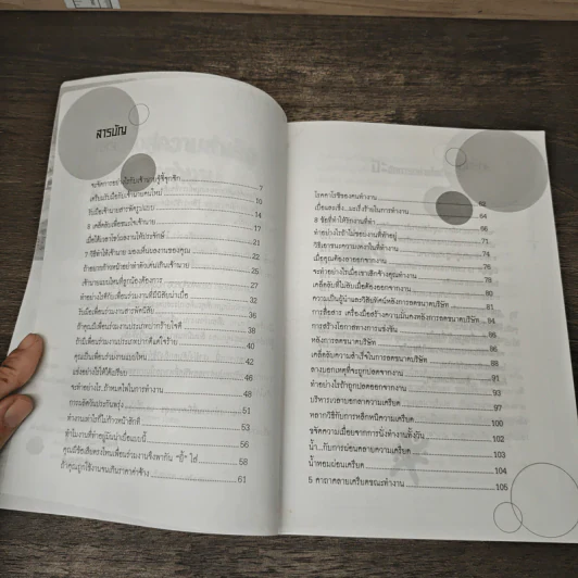 ทนทางสู่ความสําเร็จในการทํางาน - พงศธร แจ้งสุข รูปที่ 7