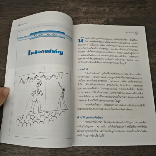 ยอดหัวหน้างาน Excellent Supervisor - วิฑูรย์ สิมะโชคดี รูปที่ 9