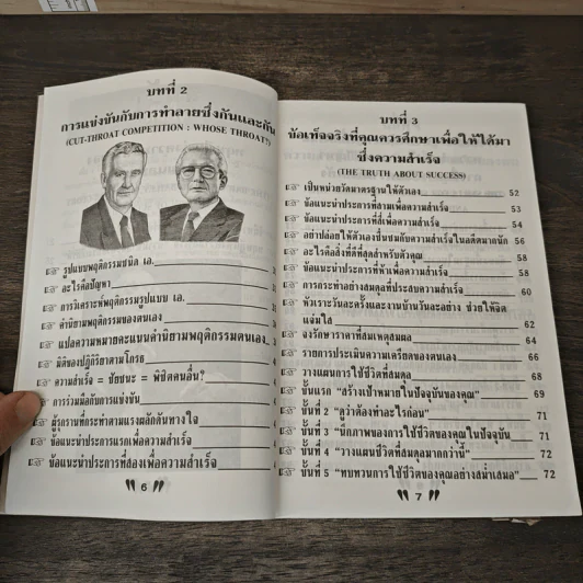 ความสำเร็จ แรงจูงใจ ในชีวิตและการงาน - ปัณรส อัครวุฒิพงศ์ รูปที่ 8